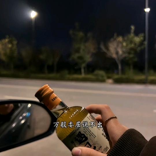 久伴别酒伴