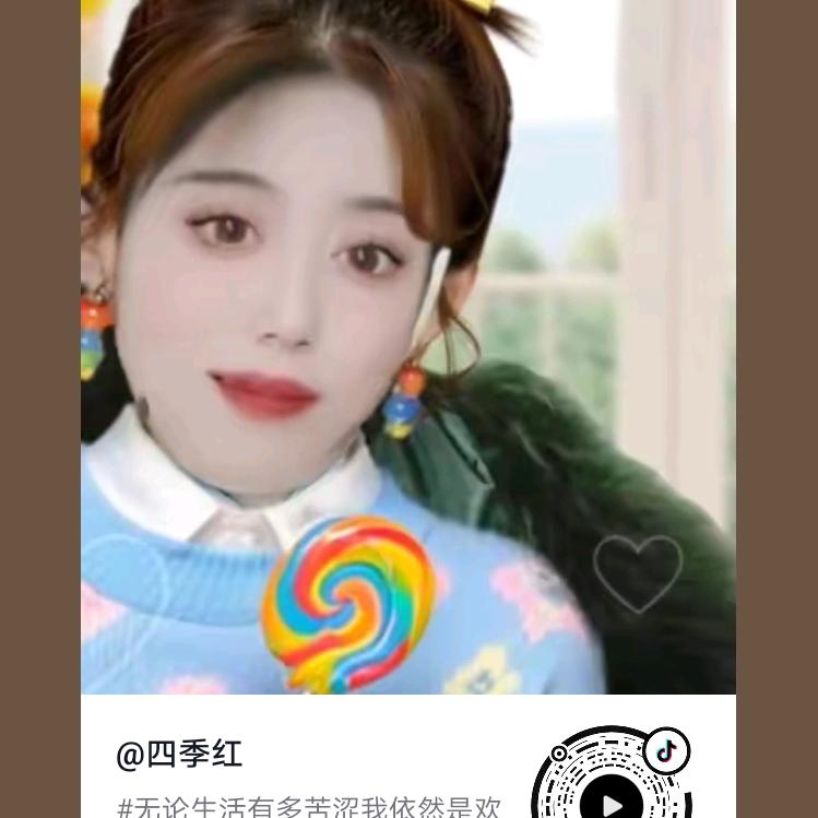 四季红