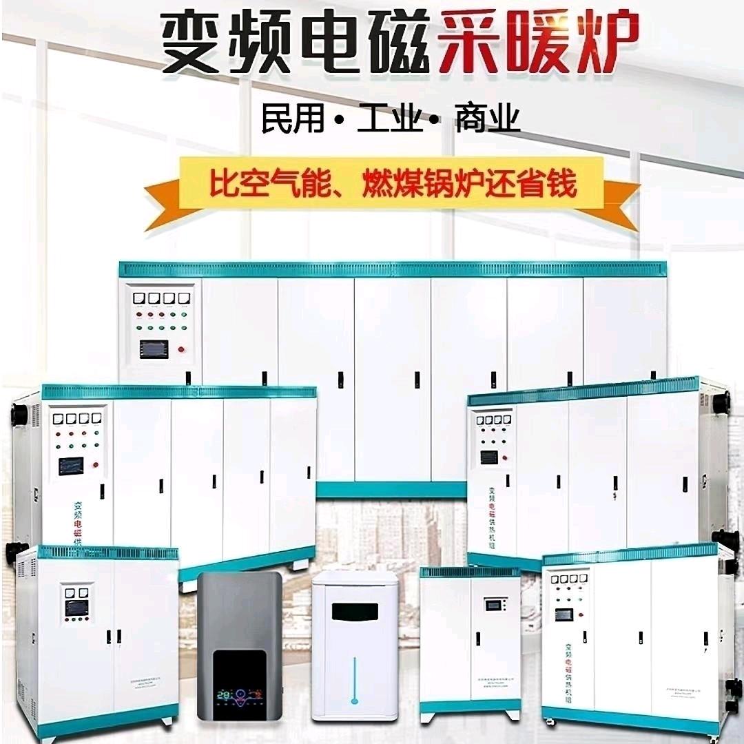 电锅炉厂家 变频电磁采暖炉 德威赫