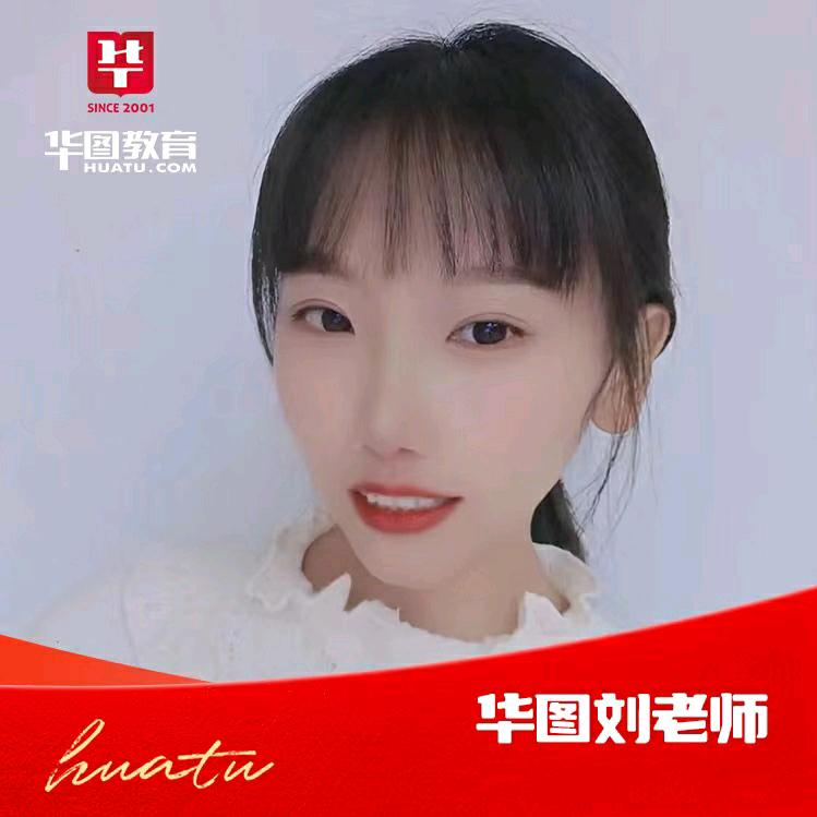 陕西华图刘老师