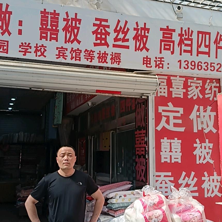 喜上加喜做喜被