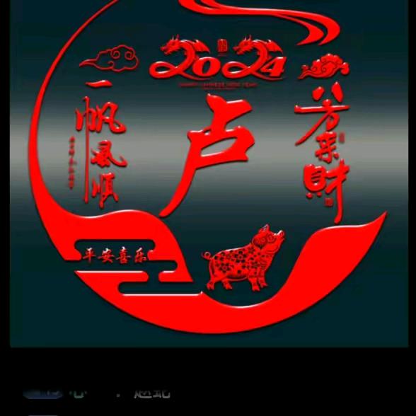 曲沃东韩村卢老二