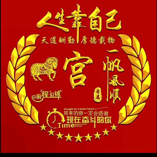 美好明天\_