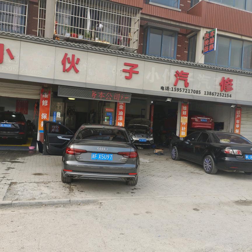 小伙子汽车维修