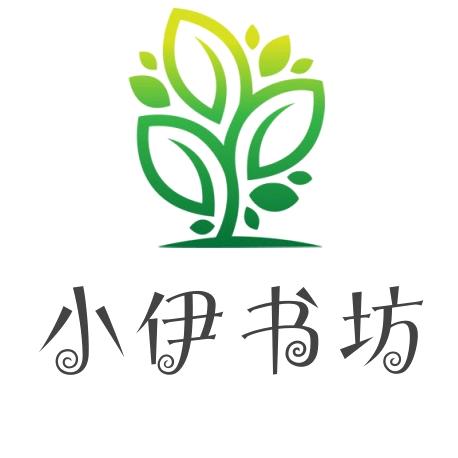 小伊书坊