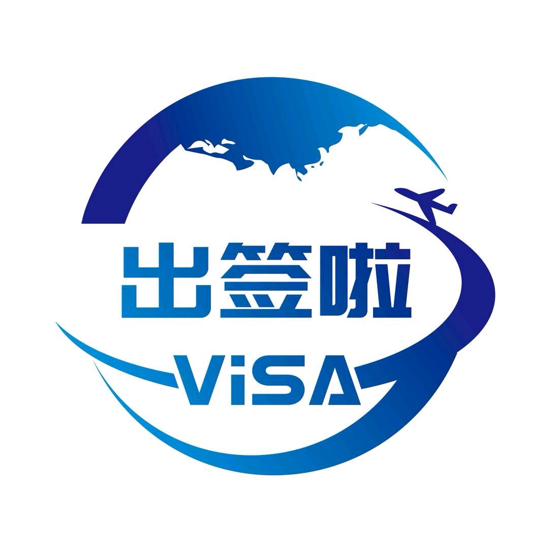 @Visa国旅签证超姐