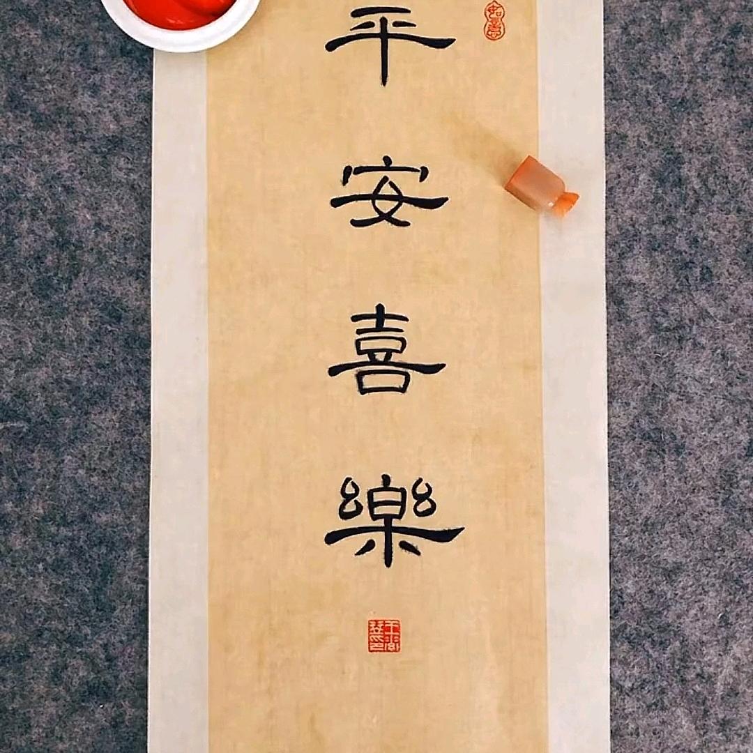 欢喜与悲！（努力改变）