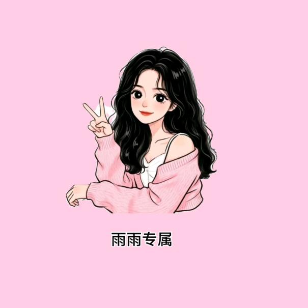 雨雨好物小铺