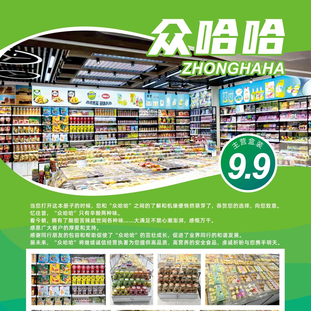 百荣世贸商城众哈哈欢迎你