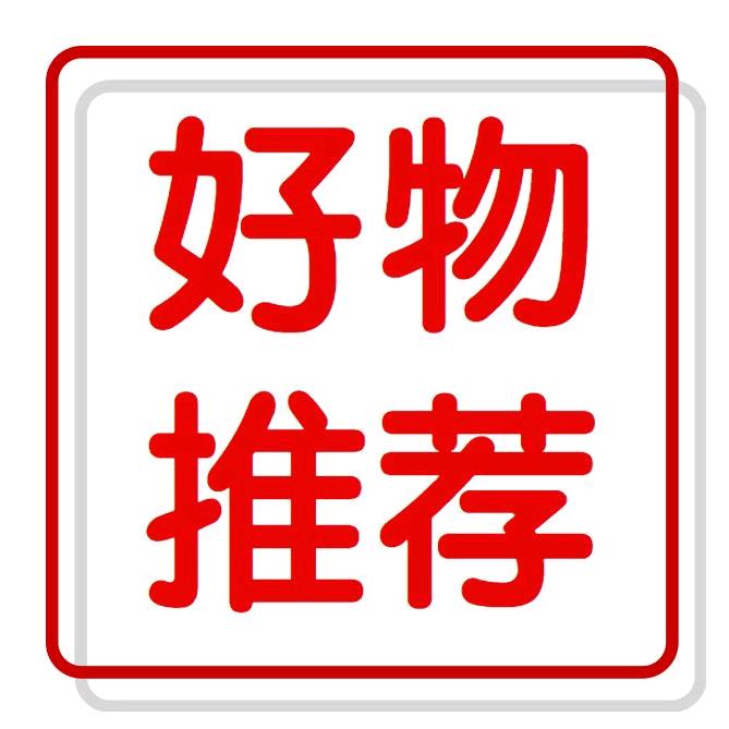 吉祥鸟好物推荐