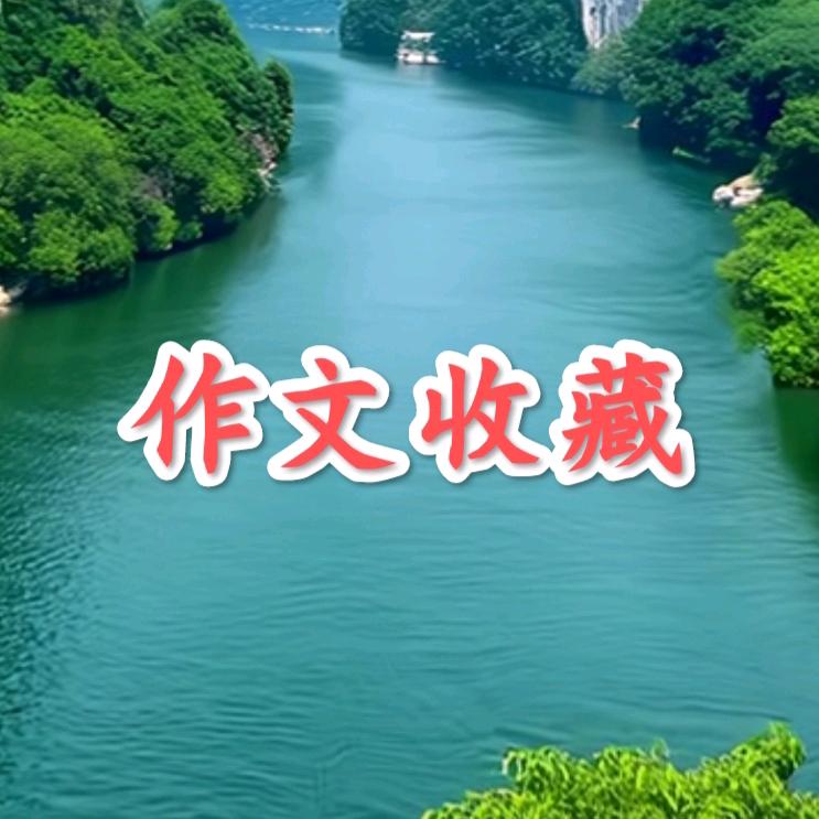 分享优美的句子，