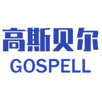 高斯贝尔