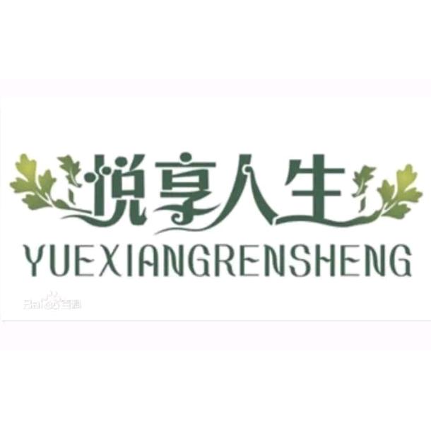 苏远玲服装店