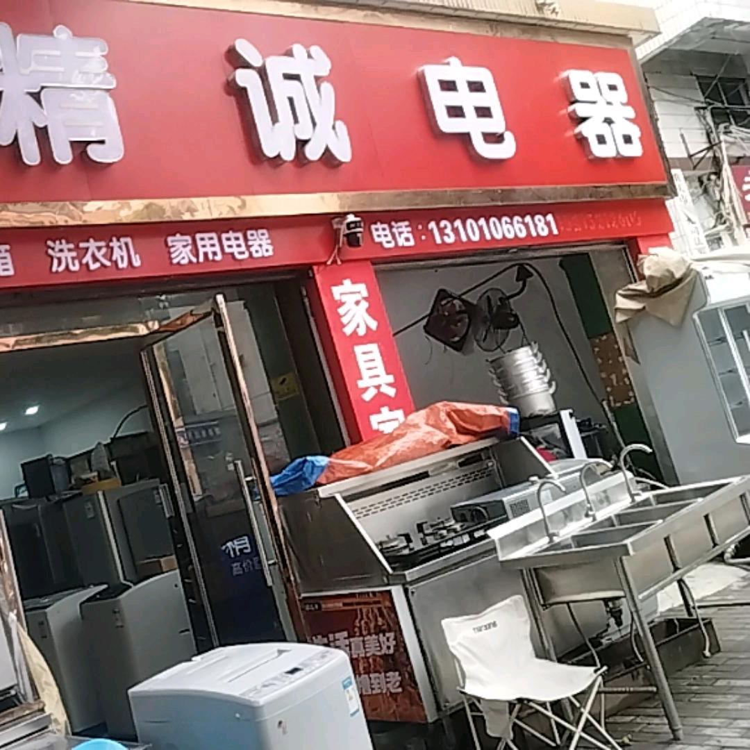 付氏精诚电器