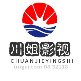 川姐影视