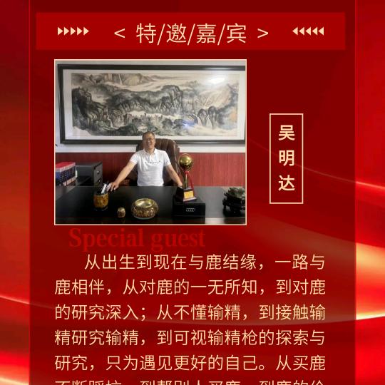 梅花鹿养殖新农人吴经理