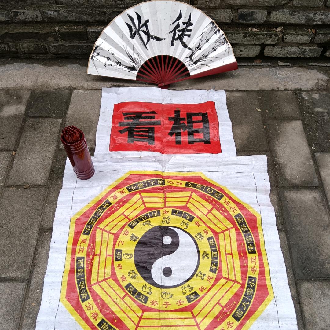 活财神，