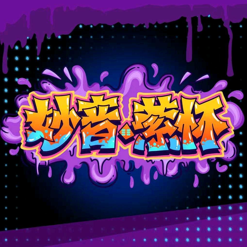妙音·萦怀