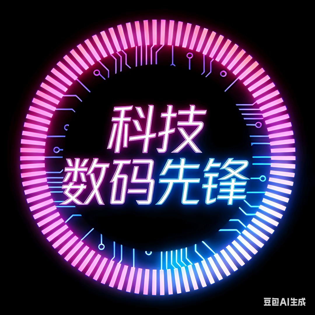 科技数码先锋