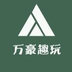万豪趣玩