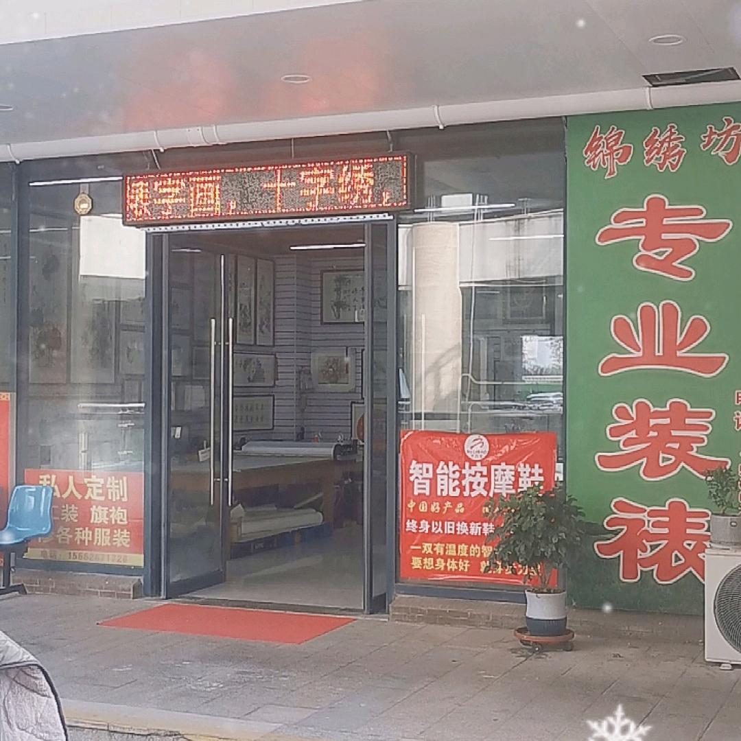 锦绣坊专业装裱字画十字绣，成品字画，国画