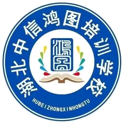 中信鸿图张老师