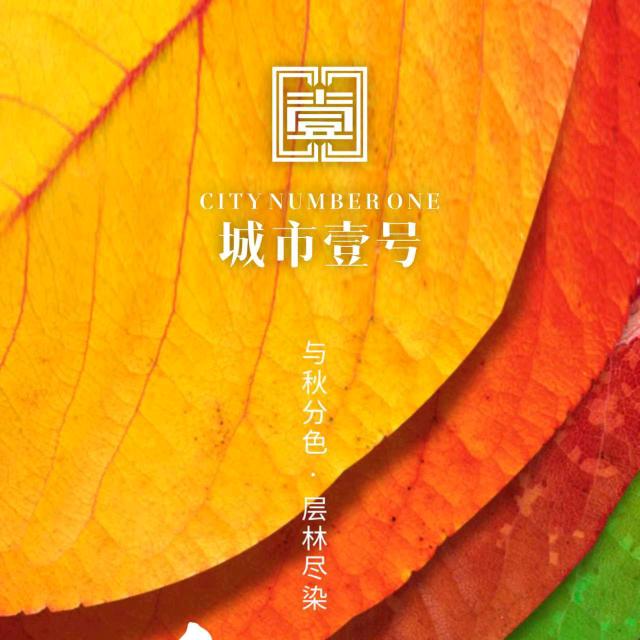 城市壹号一祥和花园六合骏府