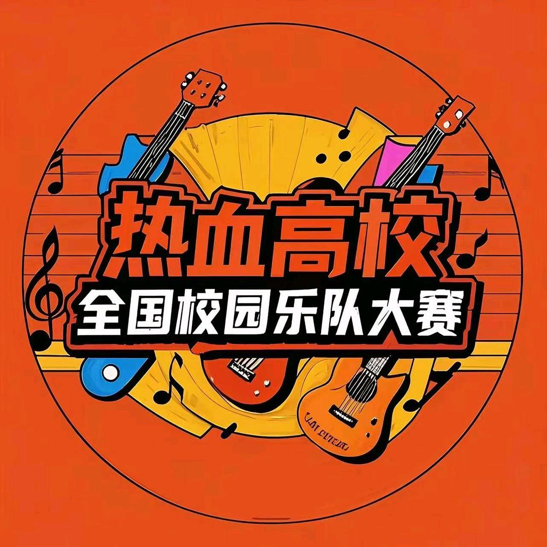 热血高校