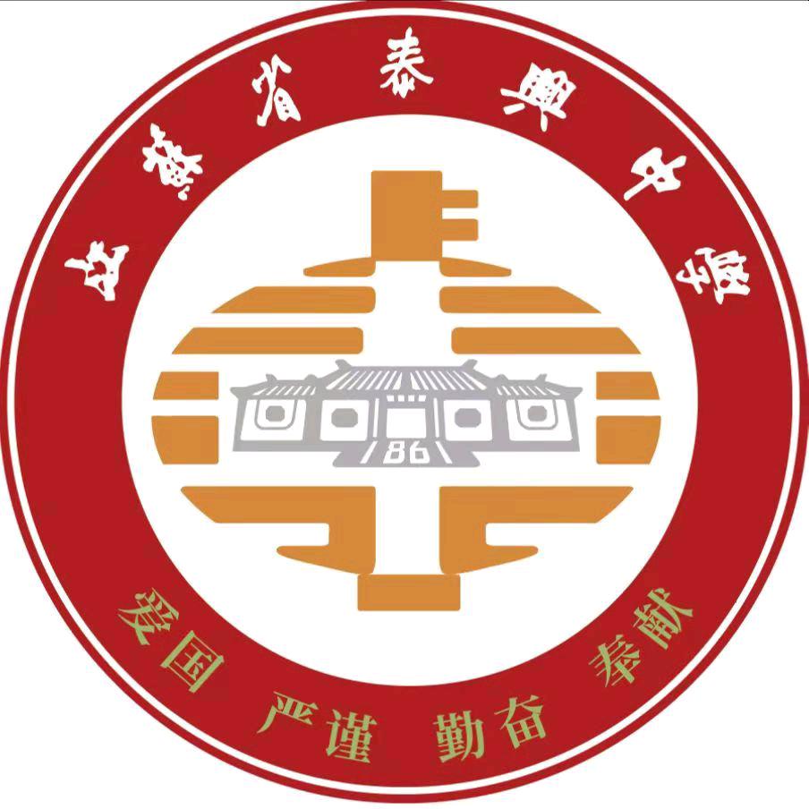 江苏省泰兴中学