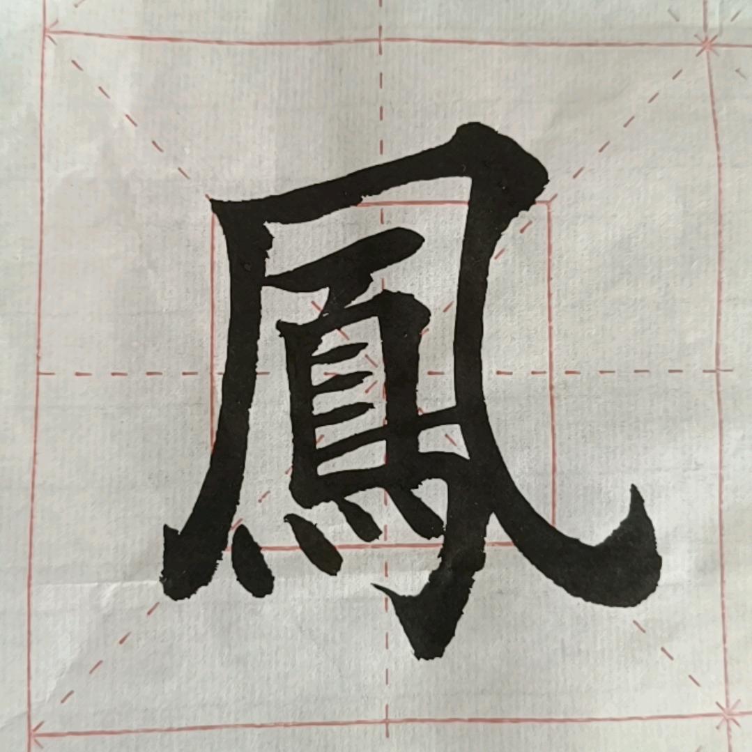 梦想成真
