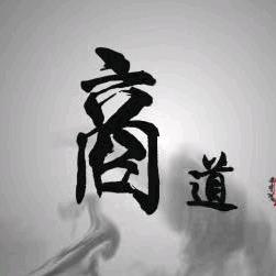 冰心商业论