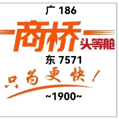 商桥头等舱物流科技(广东~佛山~顺德)
