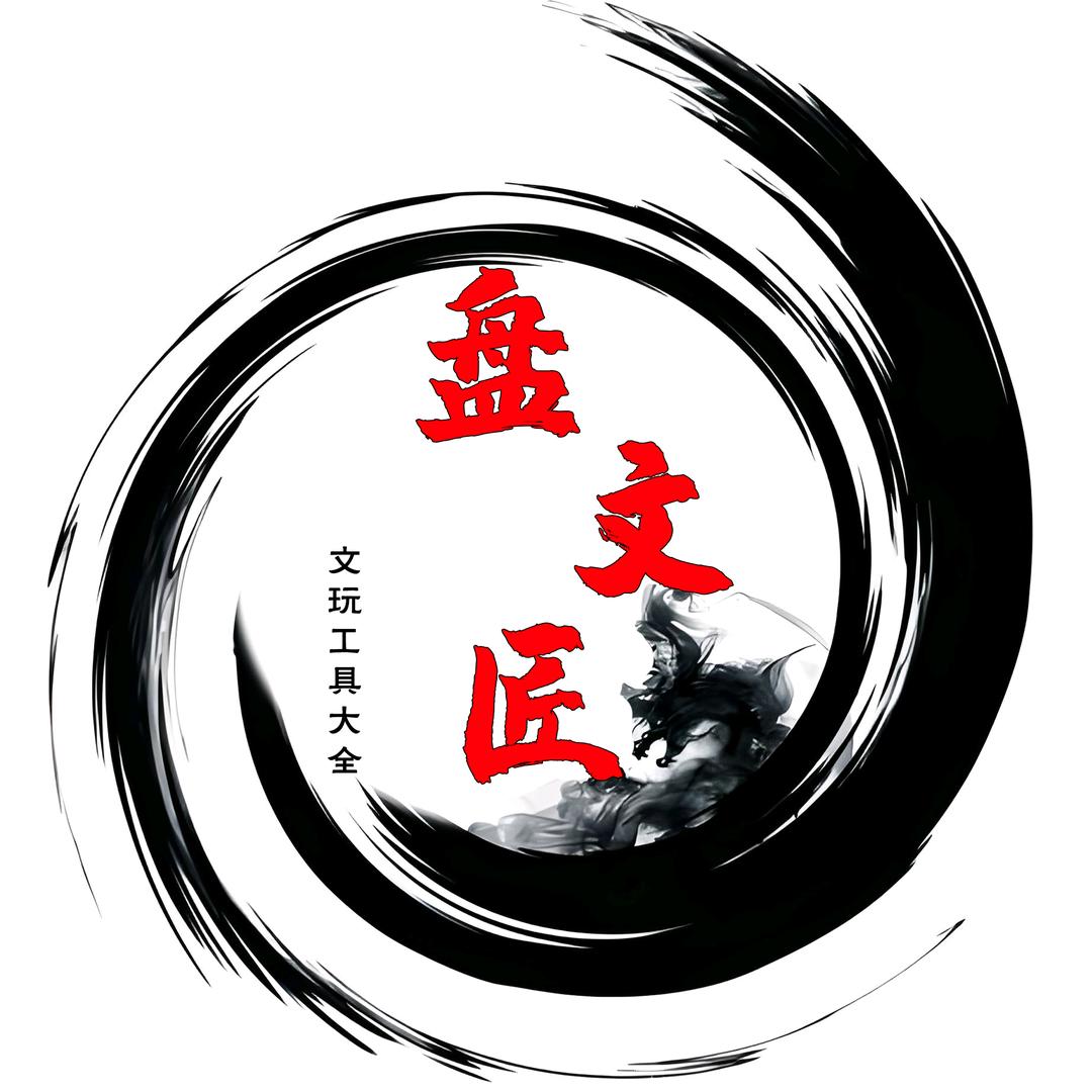 盘文匠电动文玩刷工具