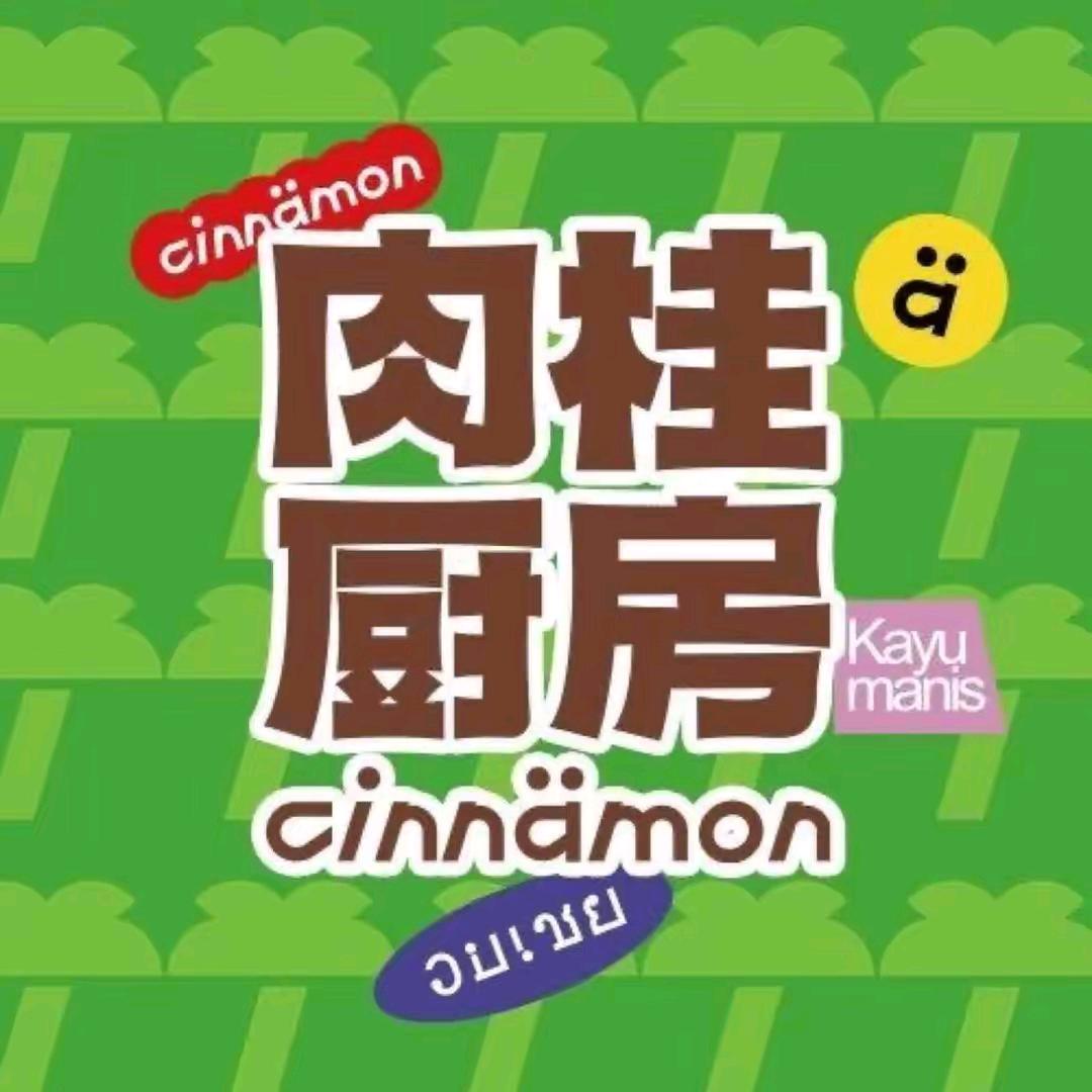 曼奈肉桂厨房（壹方天地店）