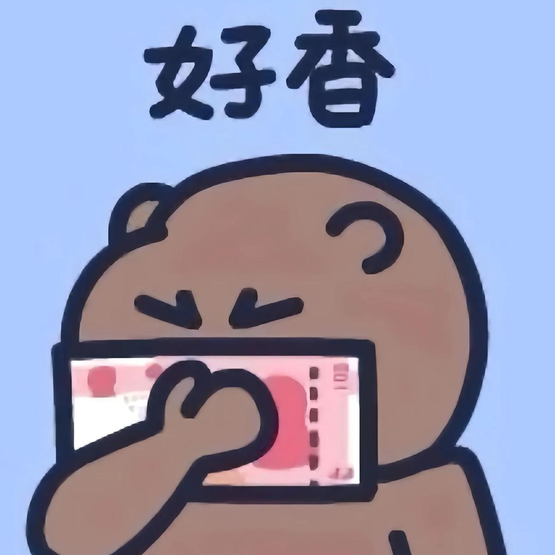上上签🎊