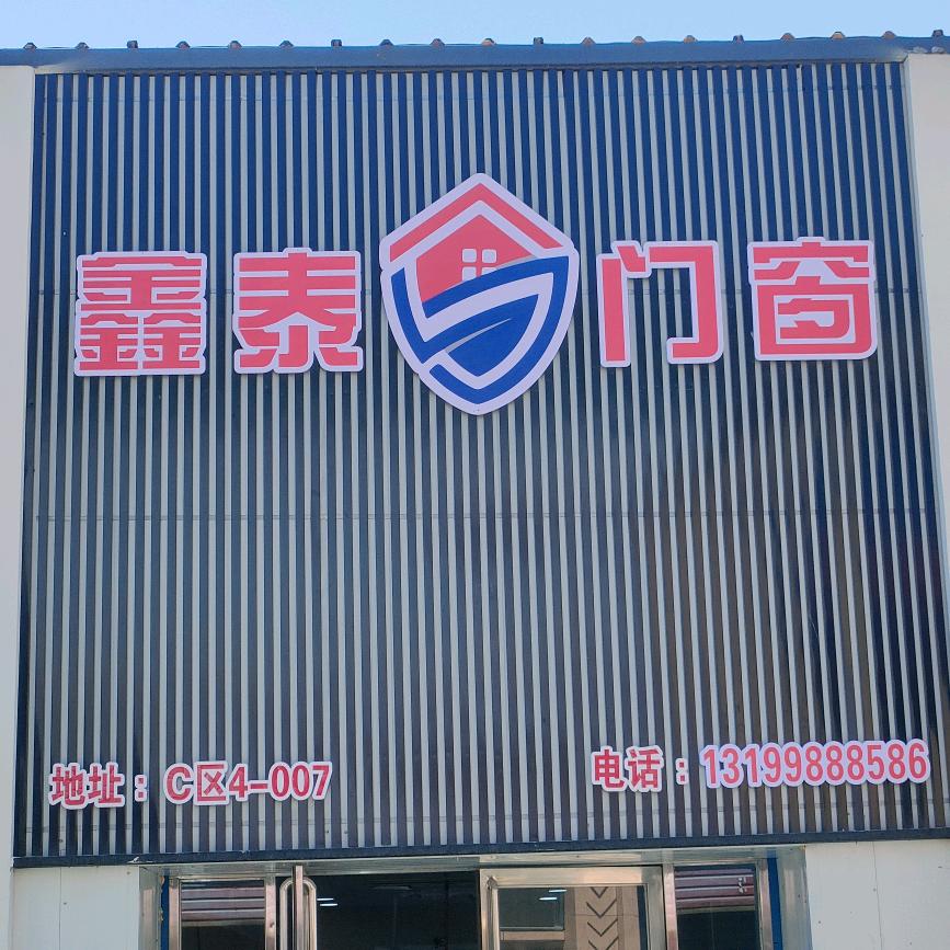 鑫泰新疆小李门窗