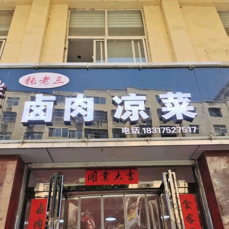 嵩县润娜餐饮店