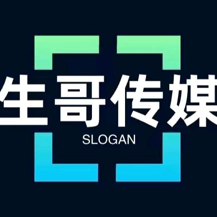 生哥传媒