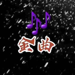 听听像不像原唱