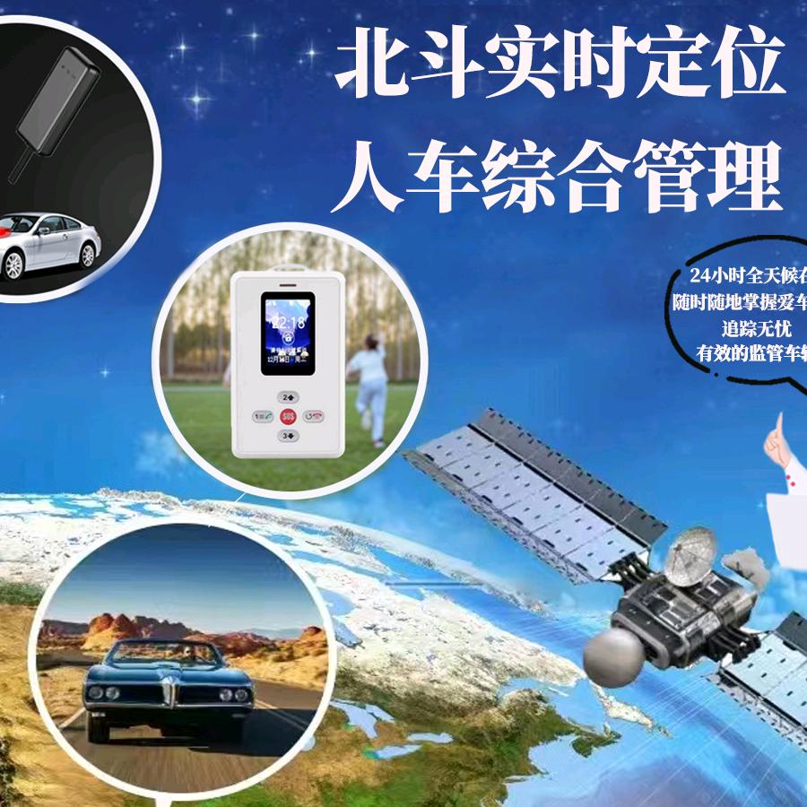 北斗人员车辆定位科技