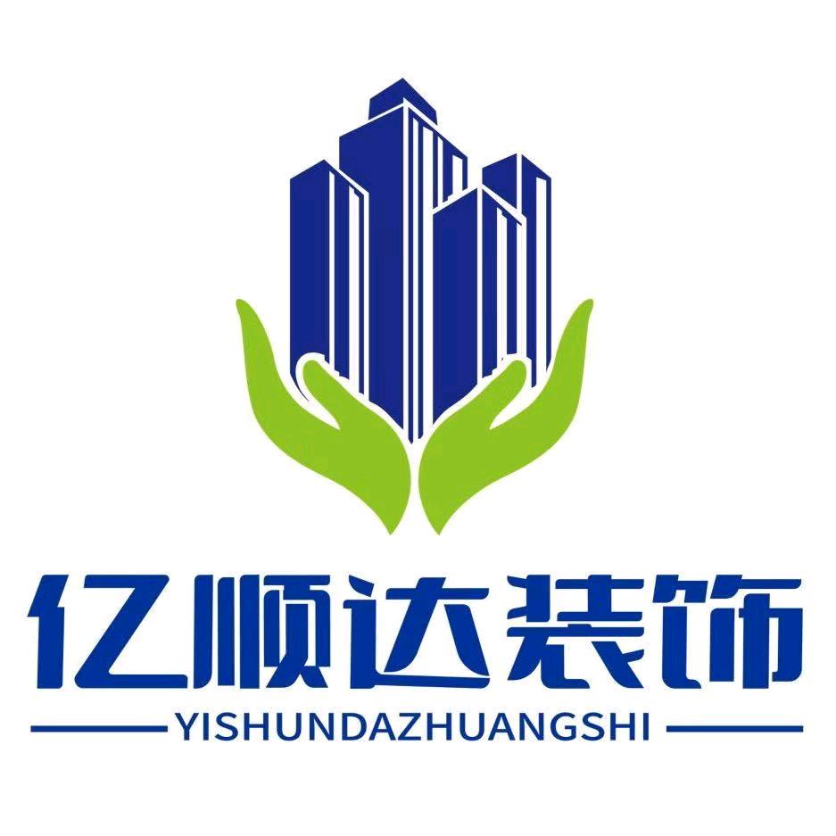 亿顺达装饰