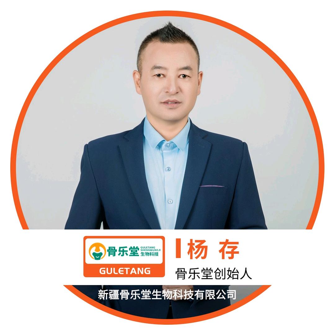 杨老师骨乐堂