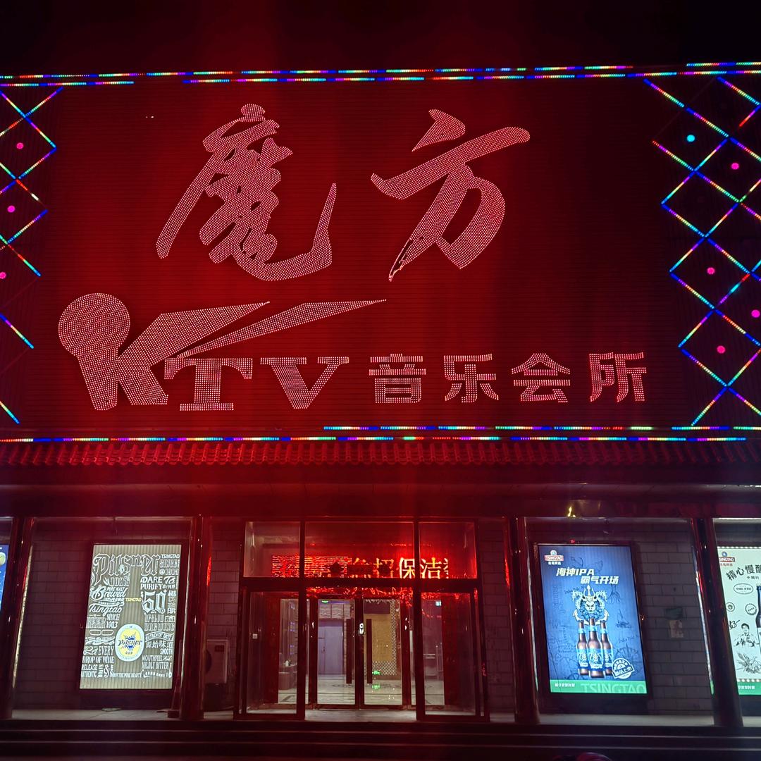 栾城区魔方娱乐服务中心