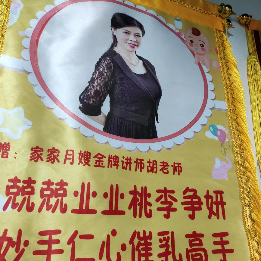 胡老师催乳无痛母婴导师