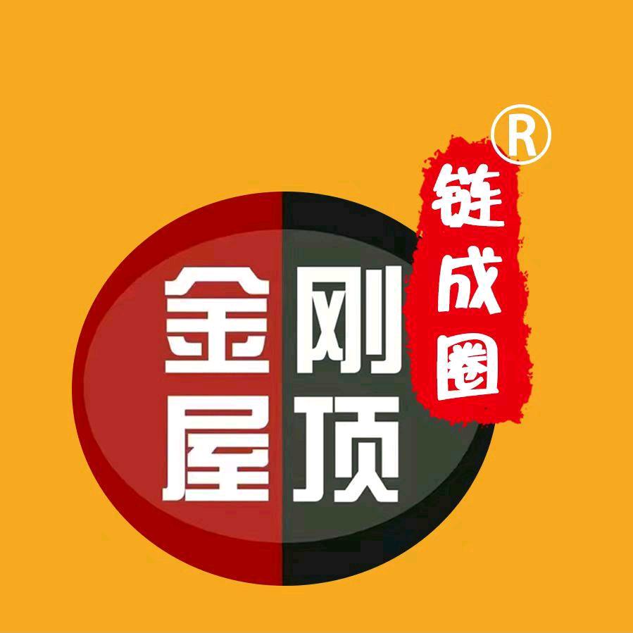 链成圈金刚屋顶-收学徒