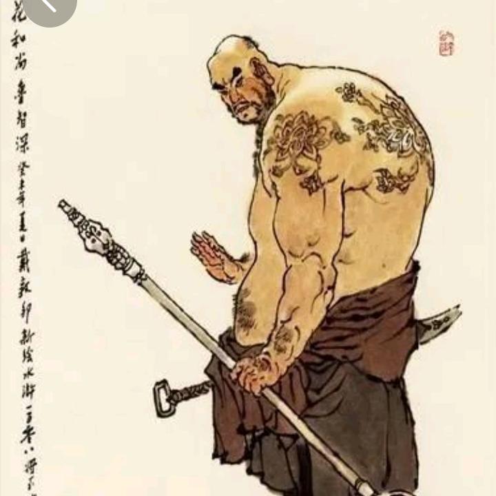 鲁字申