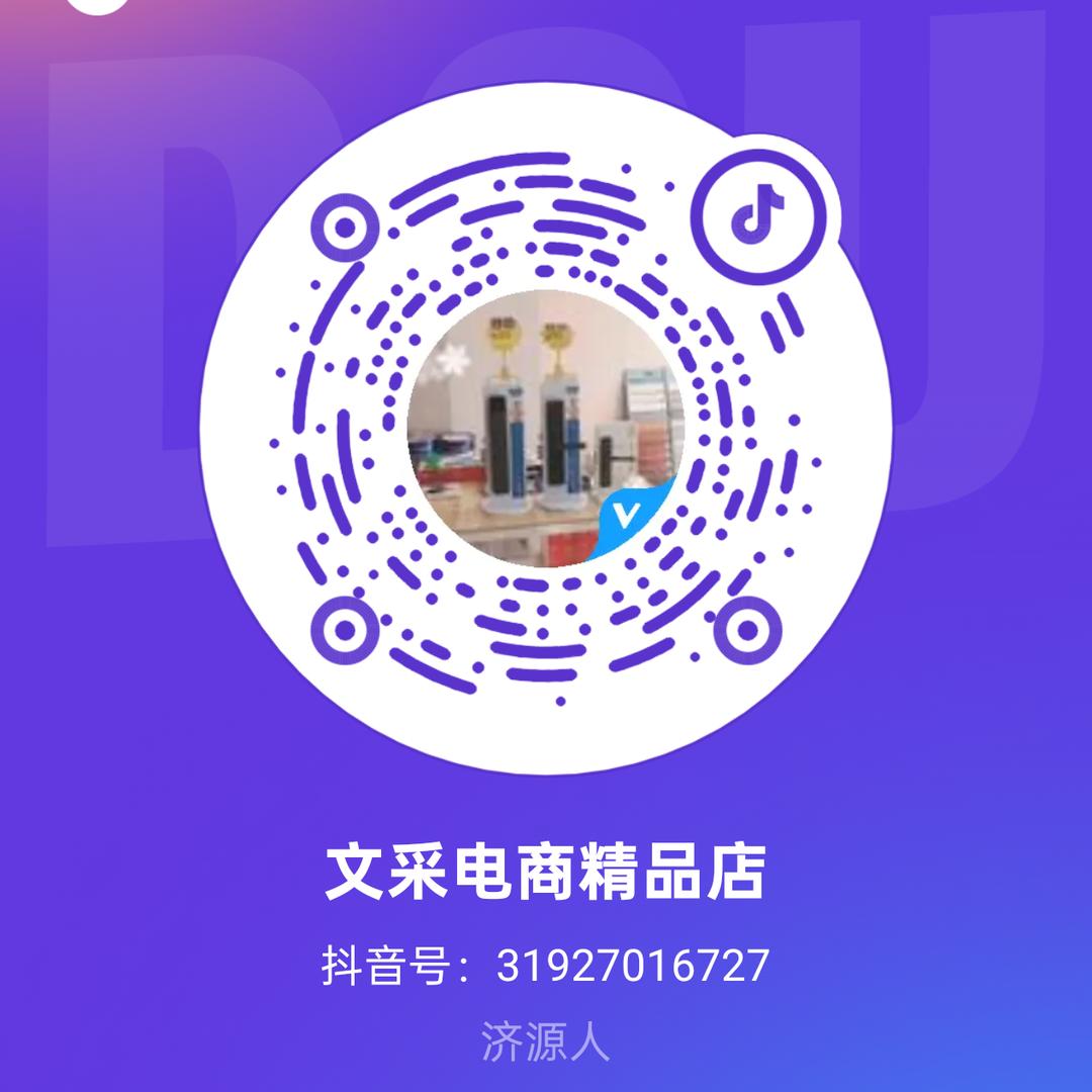 文采电商精品店