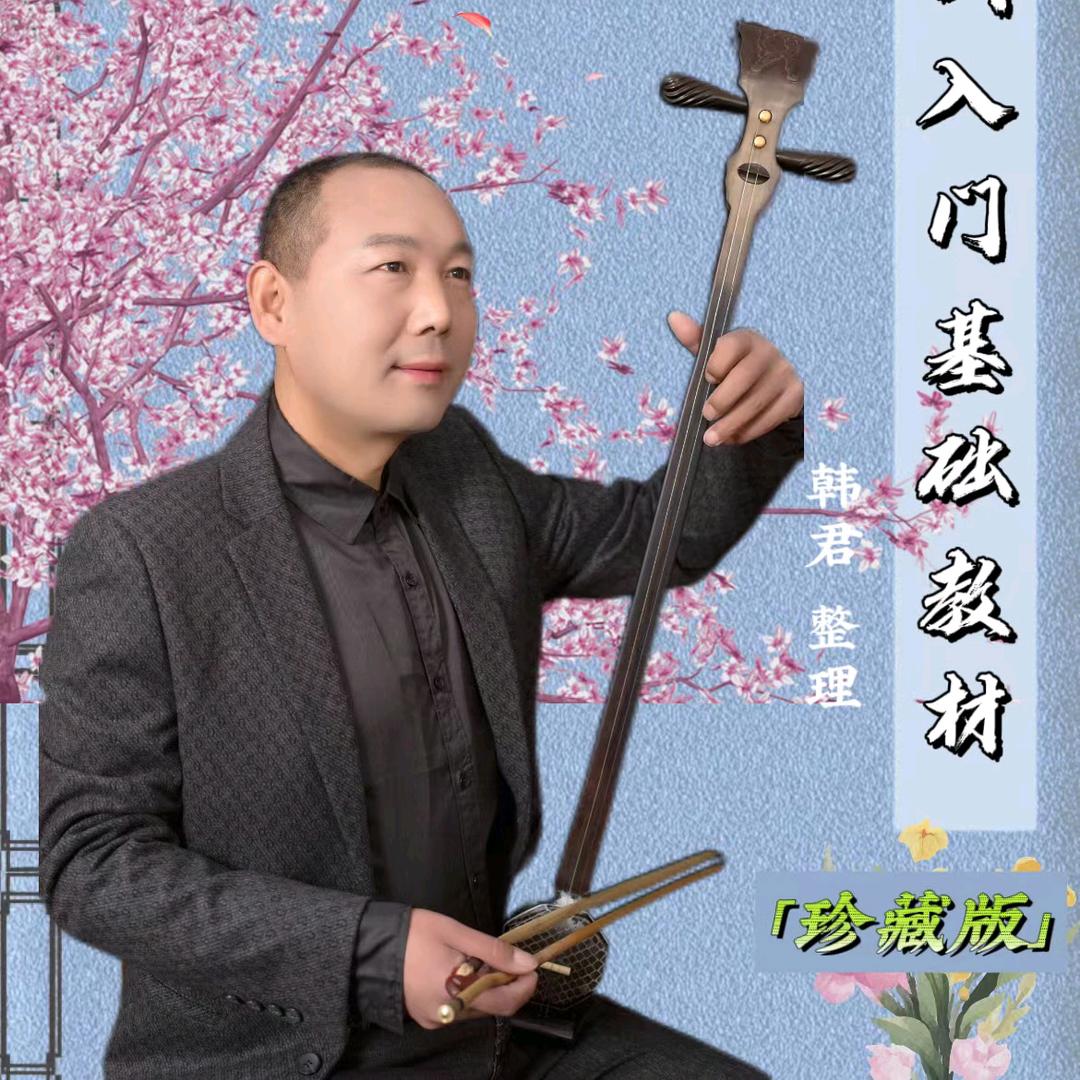 韩君曲胡咨询中心