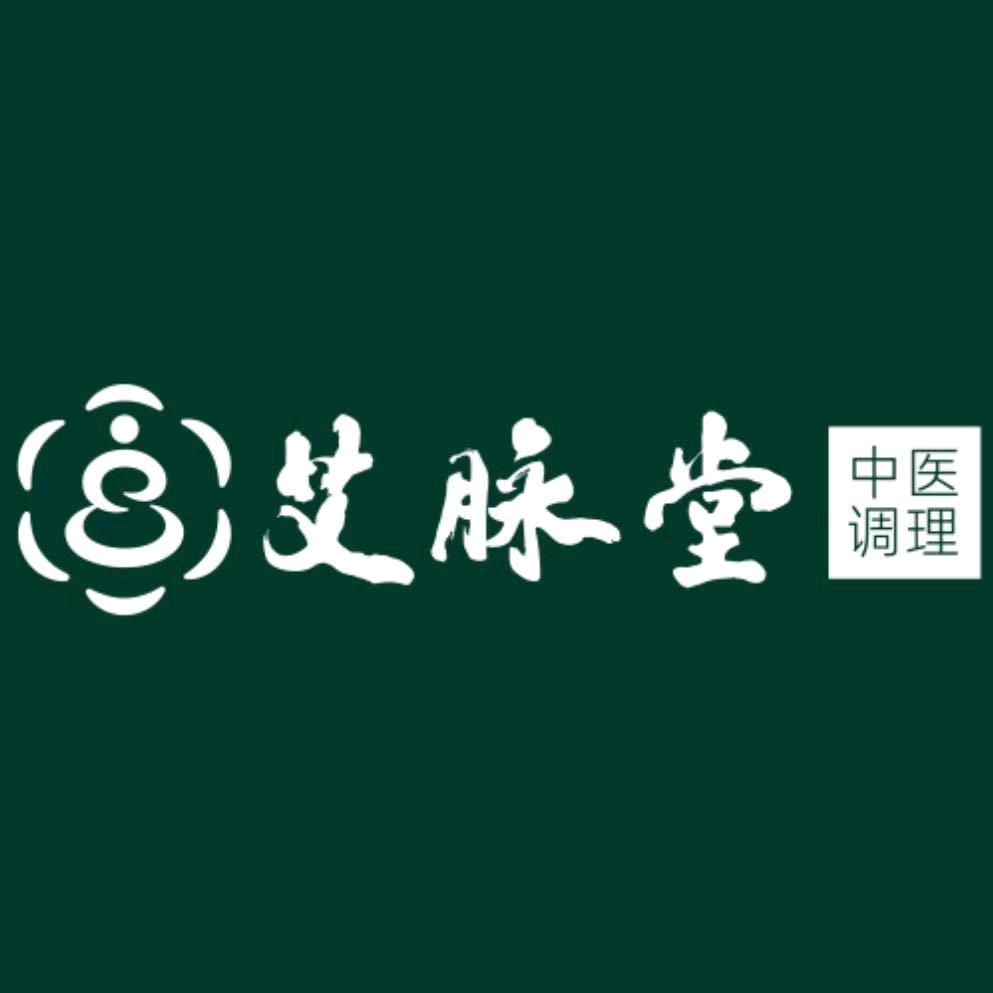艾脉堂滨东花园店