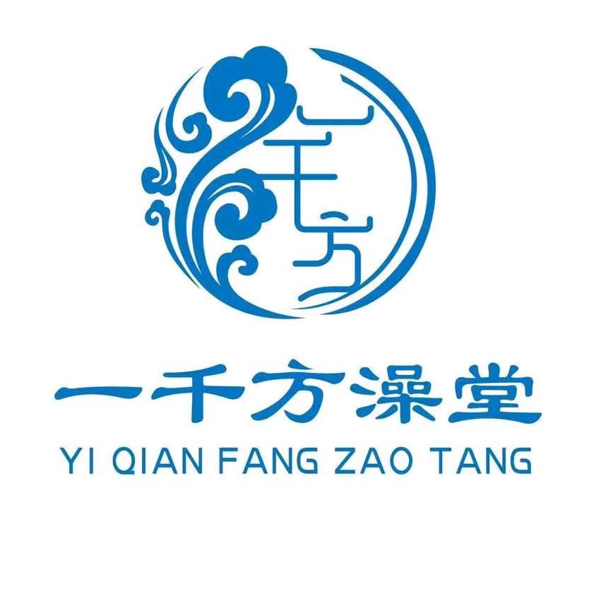 一千方澡堂官方号
